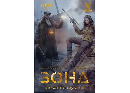 Настольная игра Geekach Games Зона. Желание искателей (Zona: Scavenger's Wish) (укр.) (GKCH0246) - фото 2