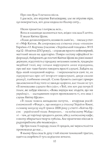 Журавлі відлетілі. Есеї про Квітку Цісик та її рід - фото 7