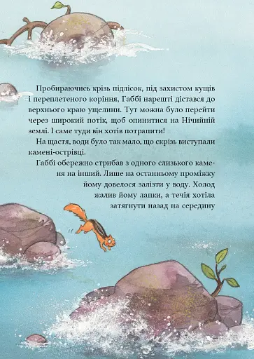 Дивовижний друг. У Долині Вовків - фото 11