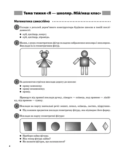Щоденні 3. 1 клас. Частина 1 - фото 4