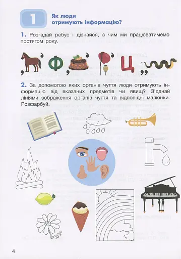 Інформатика. Робочий зошит. 2 клас - фото 2