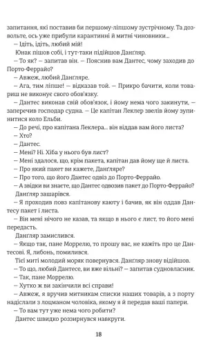 Граф Монте-Крісто. Книга 1 - фото 12