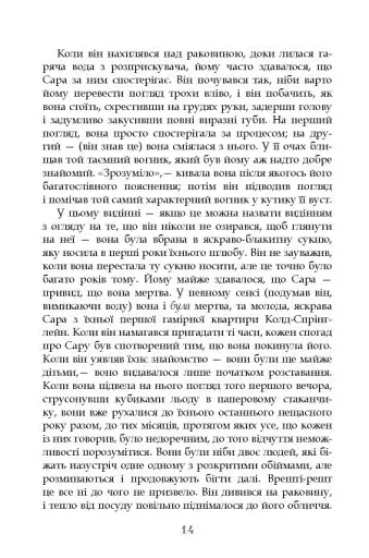 Турист мимоволі - фото 10