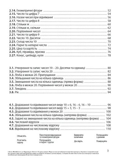 Математика 1 клас. Робочий зошит. Частина 1 - фото 4