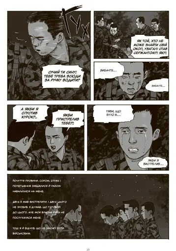 Шило. Том 1 - фото 2