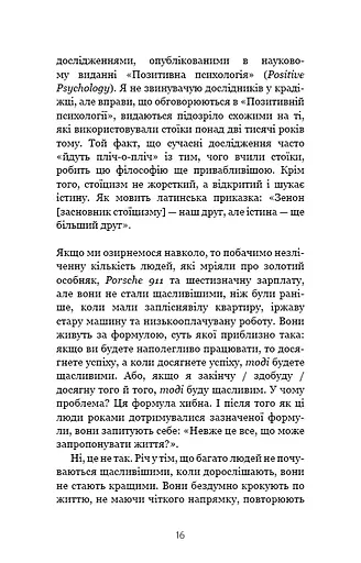 Маленька книга стоїцизму. Перевірена часом мудрість, що дарує стійкість, упевненість і спокій - фото 14