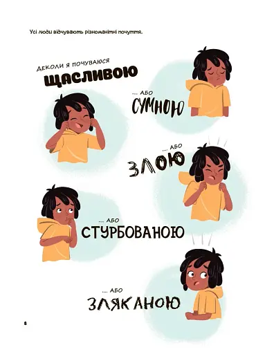 Це моє тіло! Те, що я кажу, важливо! Дітям про навички особистої безпеки. 3+ - фото 4