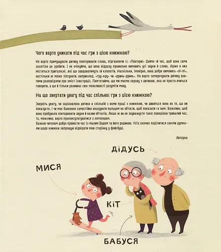 Бодьо вчиться говорити - фото 10