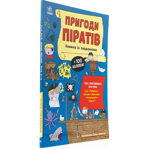 Дитяча книга Моя книжка пригод  Пригоди римлян. Книжка із завданнями - Джен Аллістон (525011) - фото 2