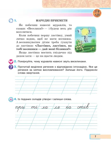 Українська мова та читання. Навчальний посібник для 2 класу закладів загальної середньої освіти. Частина 5 - фото 6