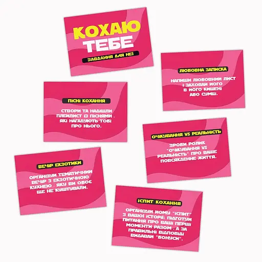 Романтична гра Кохаю тебе (UA) - фото 3