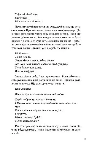 Потяг - фото 7