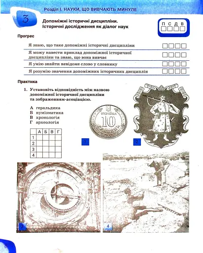 Вступ до історії України та громадянської освіти. 5 клас. Зошит - фото 5