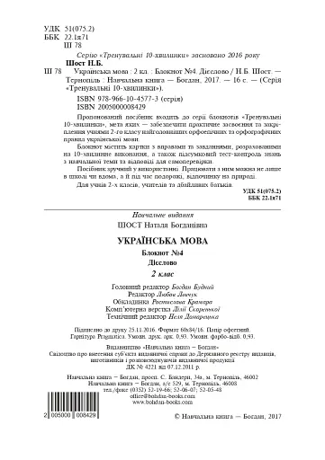 Українська мова. 2 клас. Блокнот №4. Дієслово - фото 3