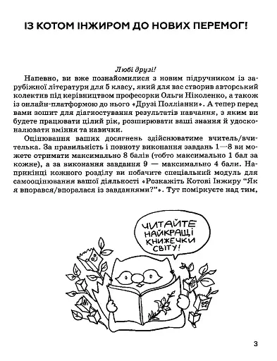 Зарубіжна література. Зошит для діагностування результатів навчання. 5 клас - фото 4