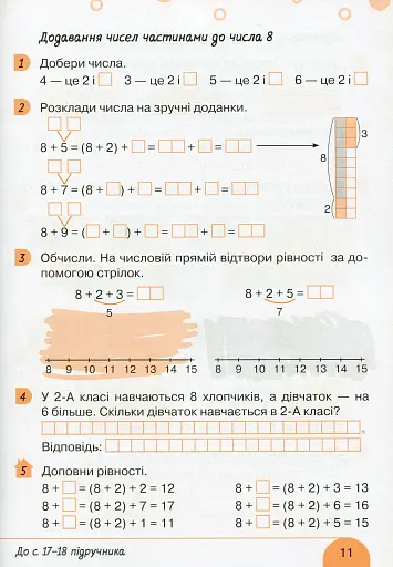 Математика. 2 клас. Робочий зошит. Частина 1 - фото 5
