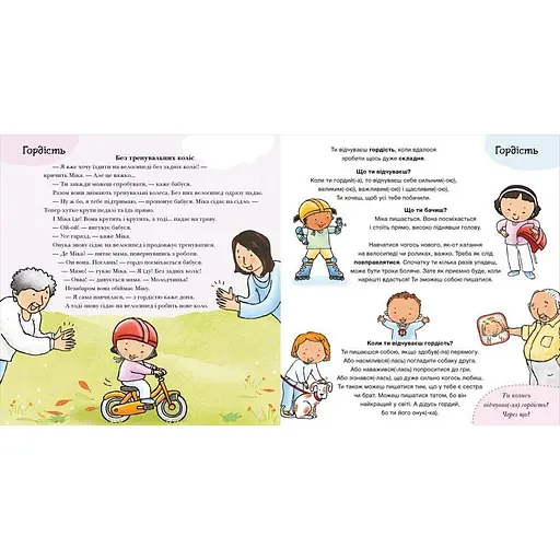 Дитяча книжка "Що ти відчуваєш?" Ранок 1487007 серія Дітям про інтимне - фото 4
