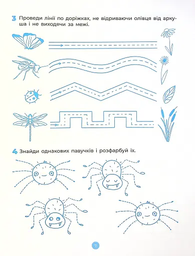 Підготовка до письма. Робочий зошит. 5-6 років - фото 8