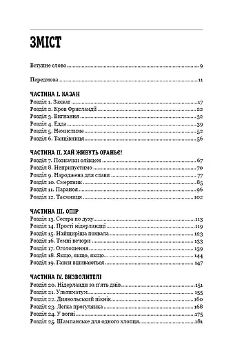 Дівчина з Нідерландів. Одрі Гепберн і Друга світова війна - фото 4