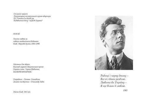 Послав я в небо свою молитву. Павло Тичина - фото 2