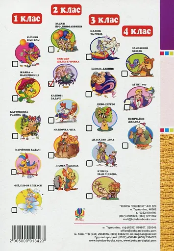 Математика з усмішкою. 2 клас. Пригоди Шелестунчика. Робочий зошит. Додавання та віднімання в межах 100 - фото 2