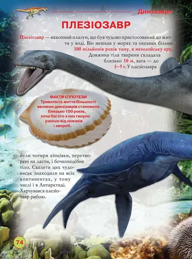 Динозаври та інші давні тварини - фото 5