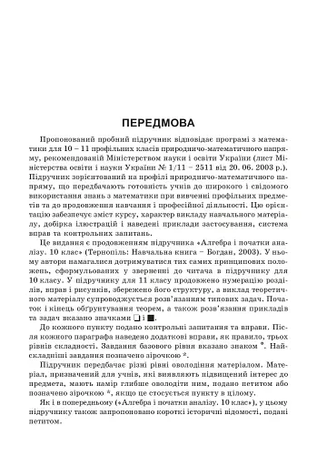 Геометрія. 10-11 класи - фото 3