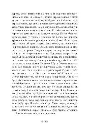Іскра богів. Не кохай мене - фото 8