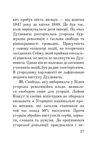 Загадковий Духнович - фото 27