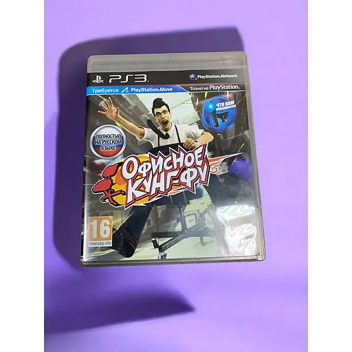 Локализованный диск на PlayStation 3 Офисное Кунг-Фу