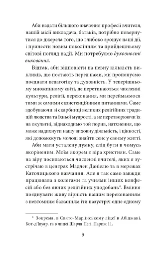 Блаженні ті, хто навчає! Засоби для підзарядки - фото 7