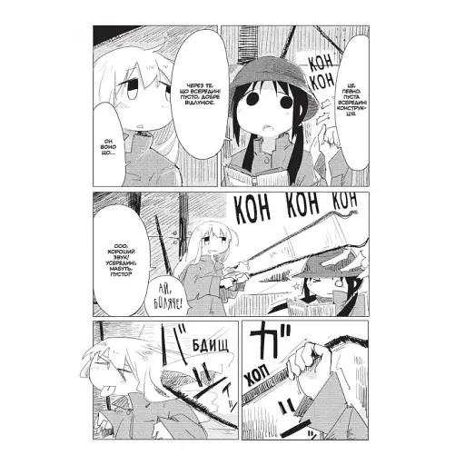 Манга Mal'opus Мальопус Остання подорож дівчат Shoujo Shuumatsu Ryokou українською Том 02 ML SSR 02 - фото 4