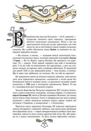 Історія України від діда Свирида. Книга 3 - фото 3