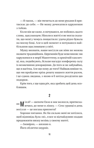 Весілля служниці - фото 9