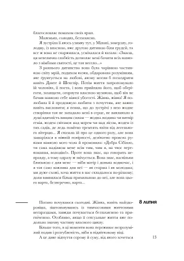 Кохаю, а отже існую - фото 12