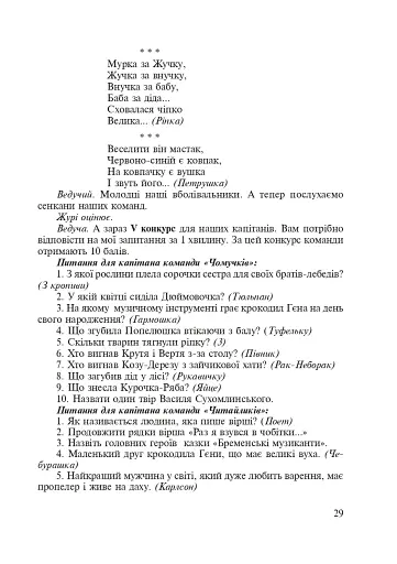 КВК в початковій школі - фото 6