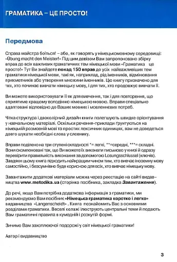 Deutsch грамматика - це просто! - фото 3