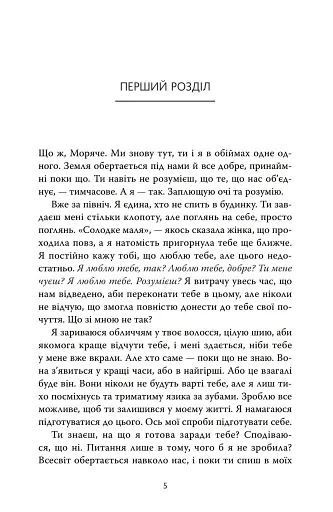 Солдатка, Моряк - фото 2