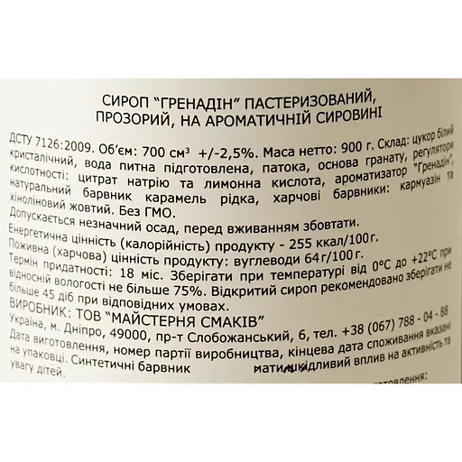 Сироп Loft Гренадін 0.7 л - фото 6