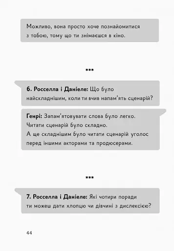 Історії про видатних людей з дислексією - фото 3