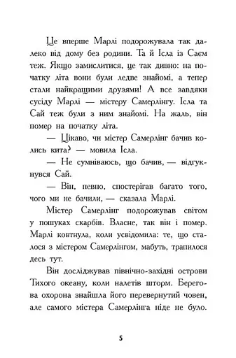 Шукачі скарбів. Острів Літо. Книга 3 - фото 3