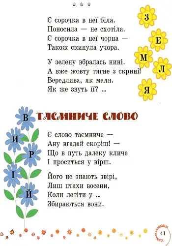 Коло читання. Хрестоматія української літератури. 1-2 класи - фото 4