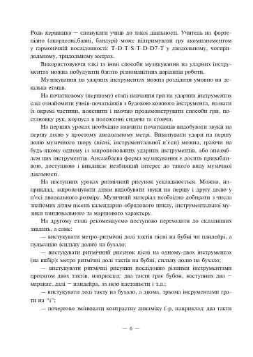 Вчимося грати на музичних інструментах - фото 8