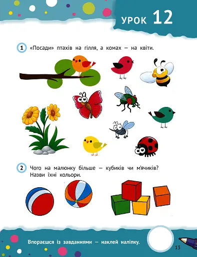 Кмітливі дошкільнята 3+ - фото 8