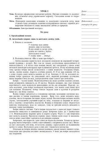 Уроки з каліграфії. 4 клас - фото 6