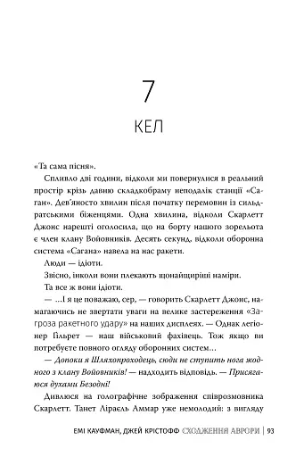 Сходження Аврори - фото 9