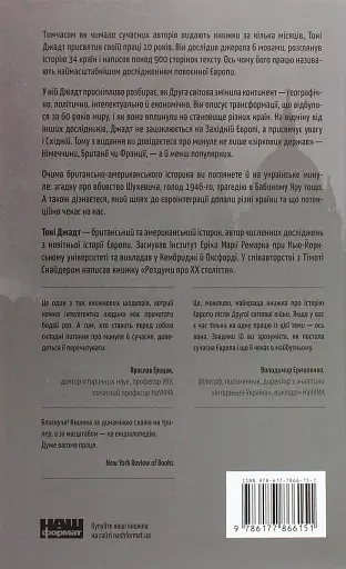 Після війни. Історія Європи від 1945 року - фото 2