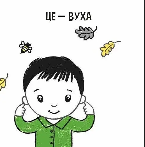 Моя контрастна книжка. Моє тіло - фото 7