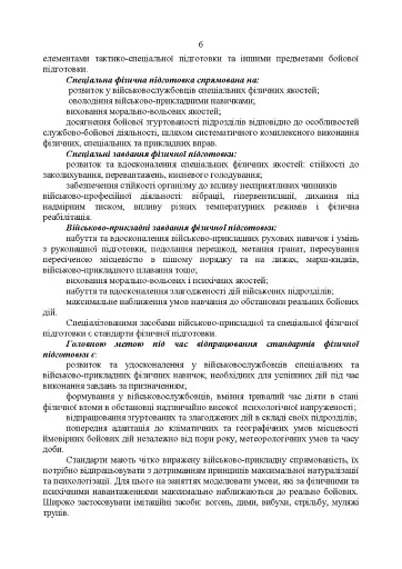 Комплекси спеціальних фізичних вправ для колективної підготовки військовослужбовців та підрозділів Збройних Сил України - фото 5