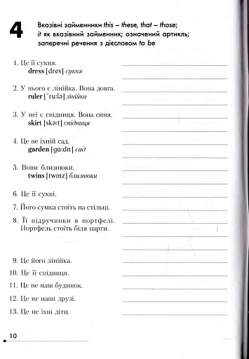 English. Вправи на переклад з ключами та довідковим граматичним матеріалом - фото 10